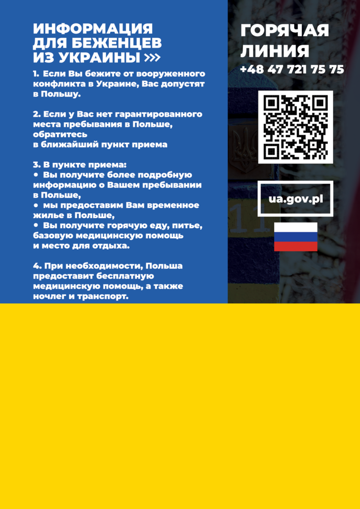ulotka z informacją w języku rosyjskim o infolinii dla uchodźców z Ukrainy